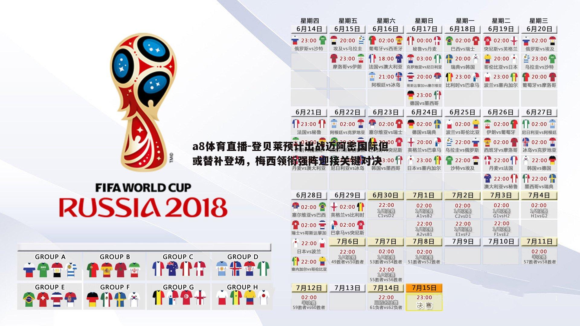 登贝莱预计出战迈阿密国际但或替补登场，梅西领衔强阵迎接关键对决