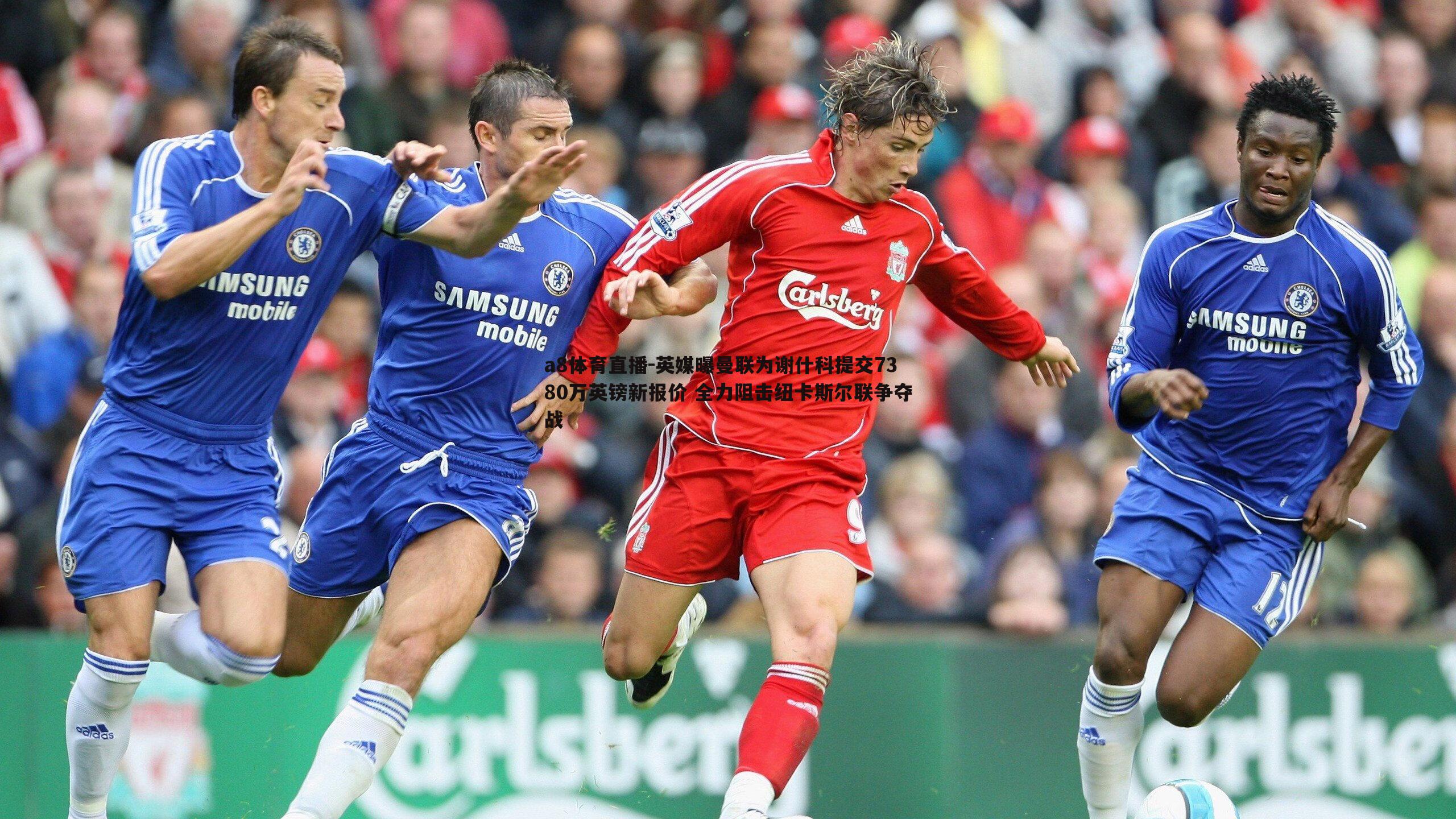 英媒曝曼联为谢什科提交7380万英镑新报价 全力阻击纽卡斯尔联争夺战